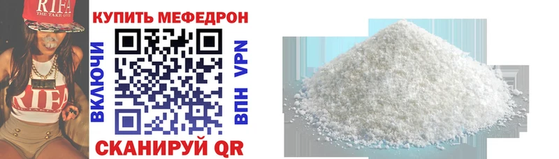 Мефедрон кристаллы Кукмор